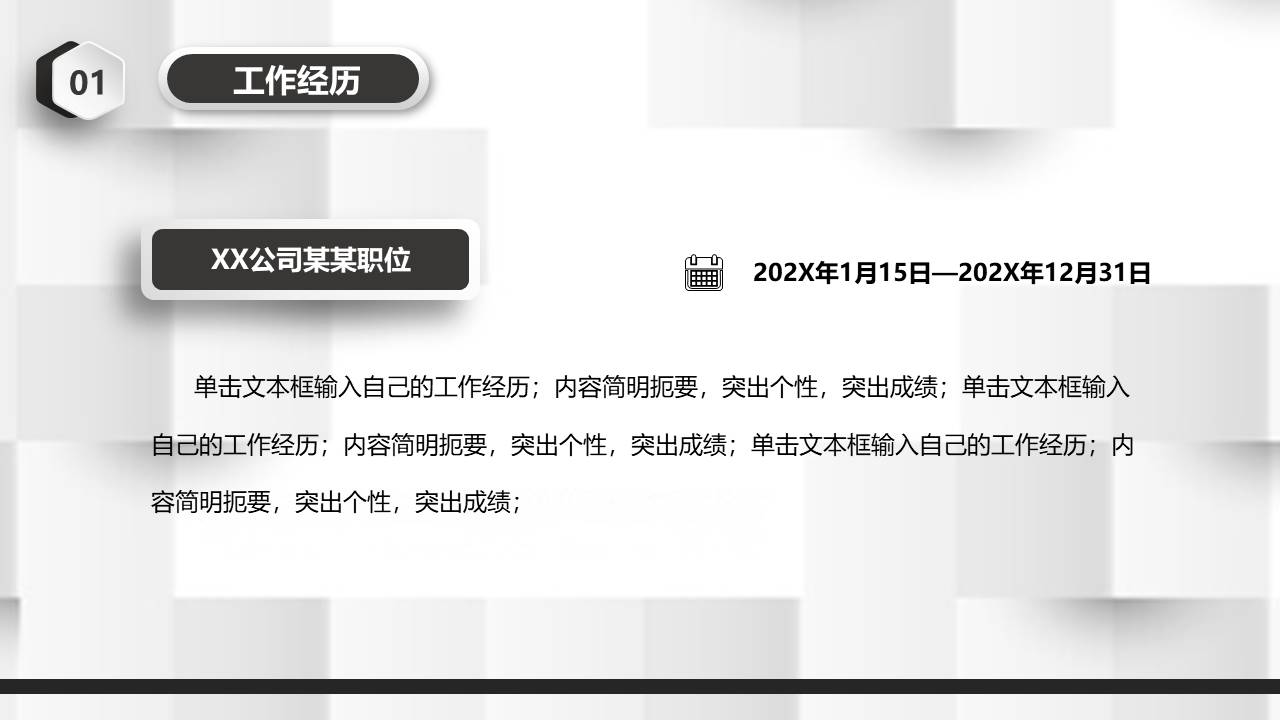 个人简历 (9).pptx